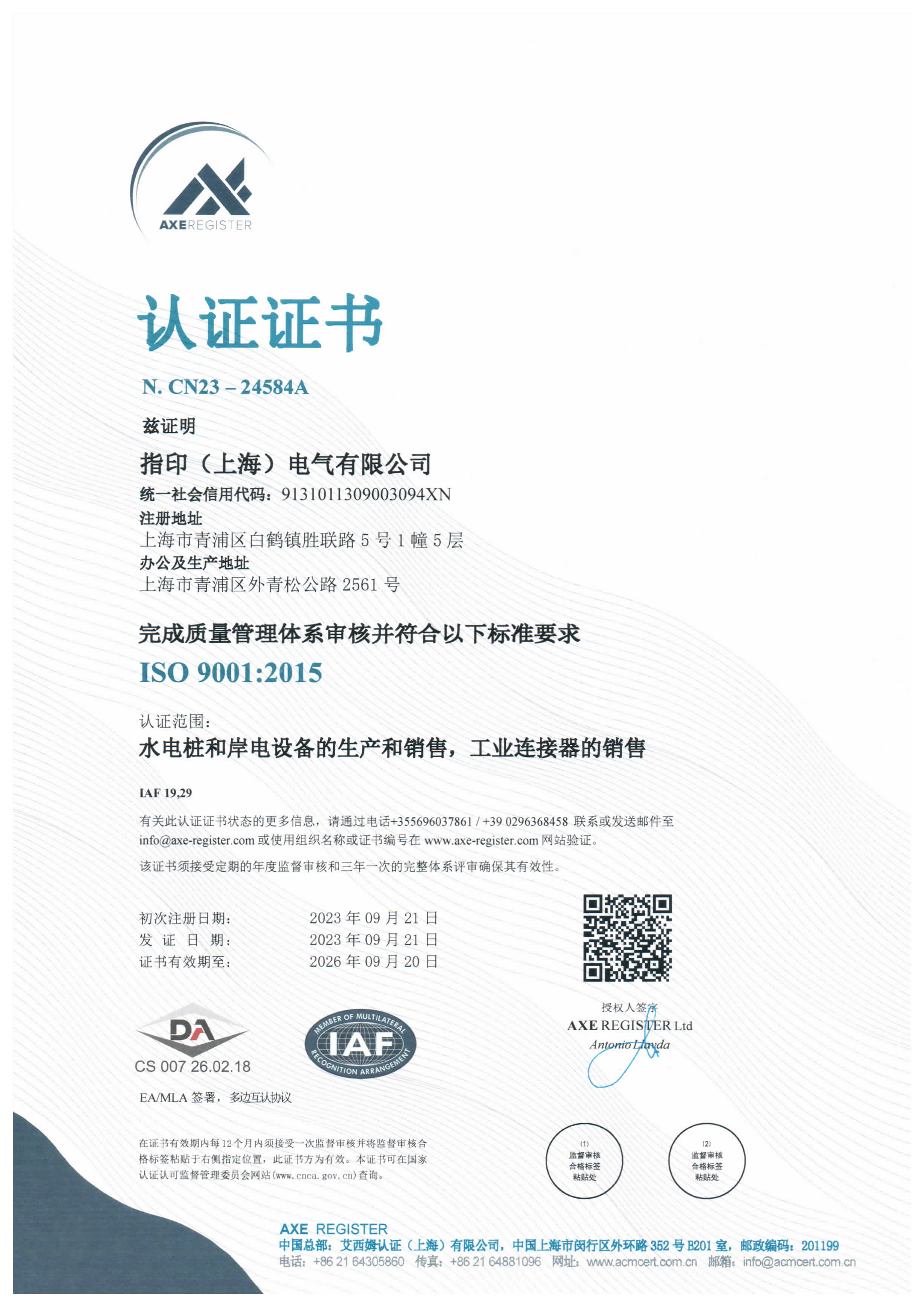 【开云kaiyun网页版登陆】电气上海工厂通过ISO 9001:2015认证
