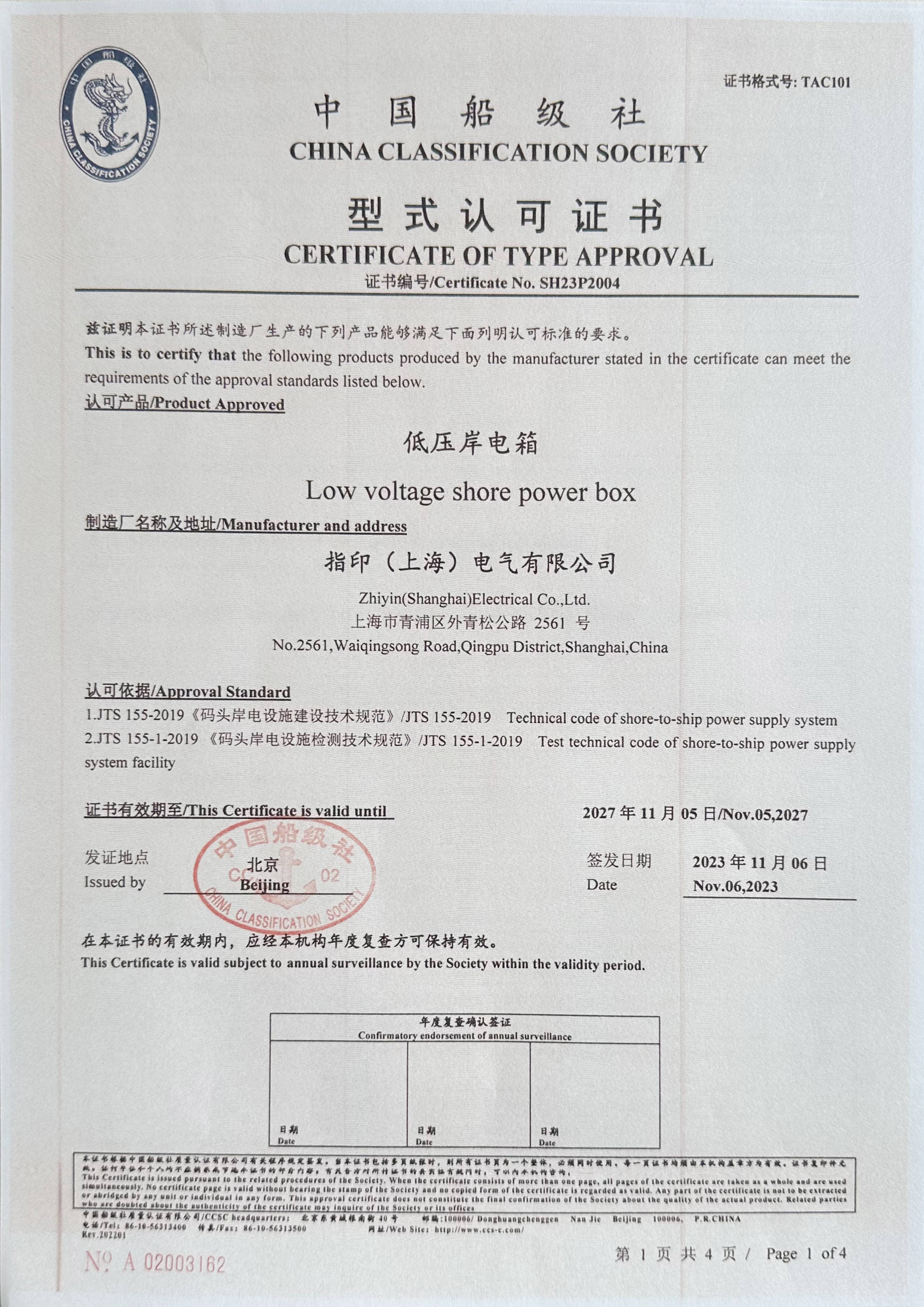 【开云kaiyun网页版登陆】码头低压岸电产品通过中国船级社认证